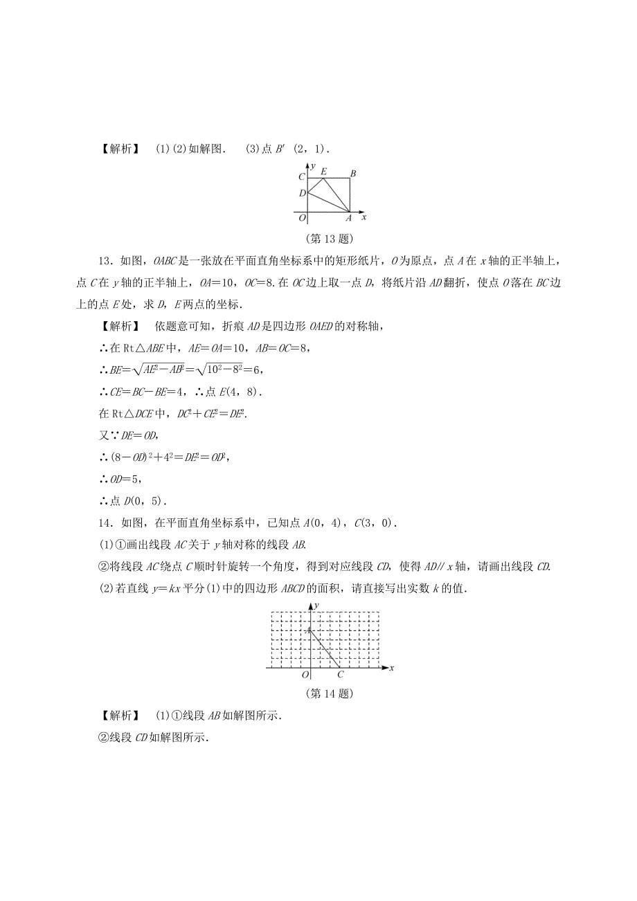 【精品】浙江中考数学总复习全程考点训练28坐标中的图形变换含解析_第5页