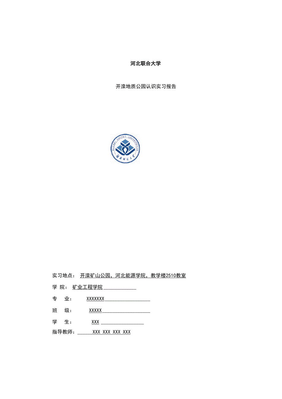 开滦地质公园实习实习报告_第1页