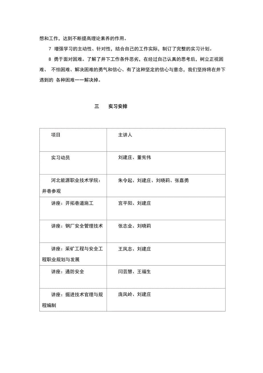 开滦地质公园实习实习报告_第5页