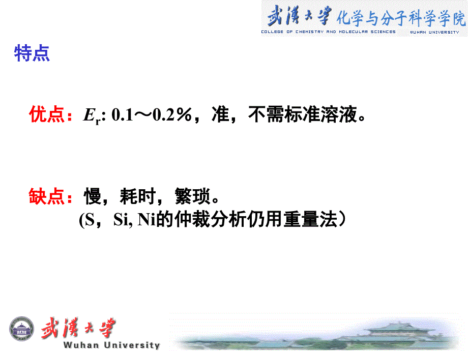 第九章重量滴定法_第4页