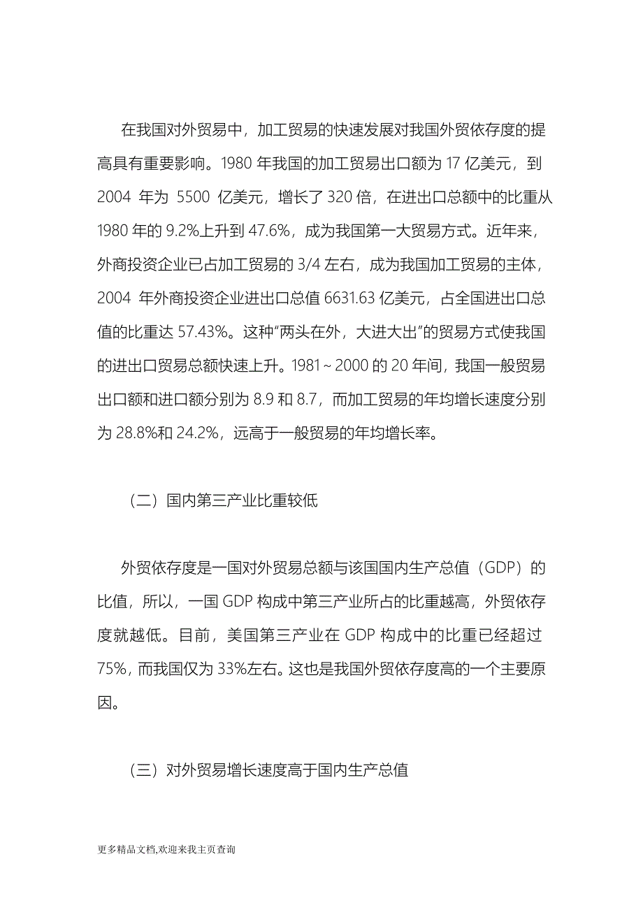 (最新)外贸依存度高对我国经济的影响经济学_第3页