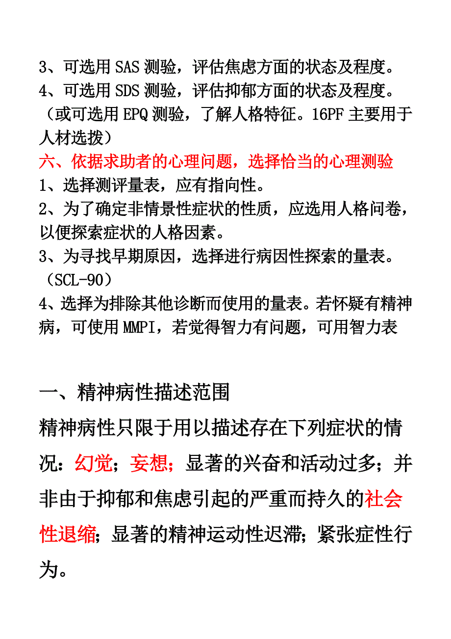 心理诊断技能.doc_第4页