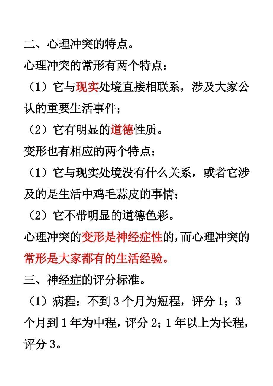 心理诊断技能.doc_第5页