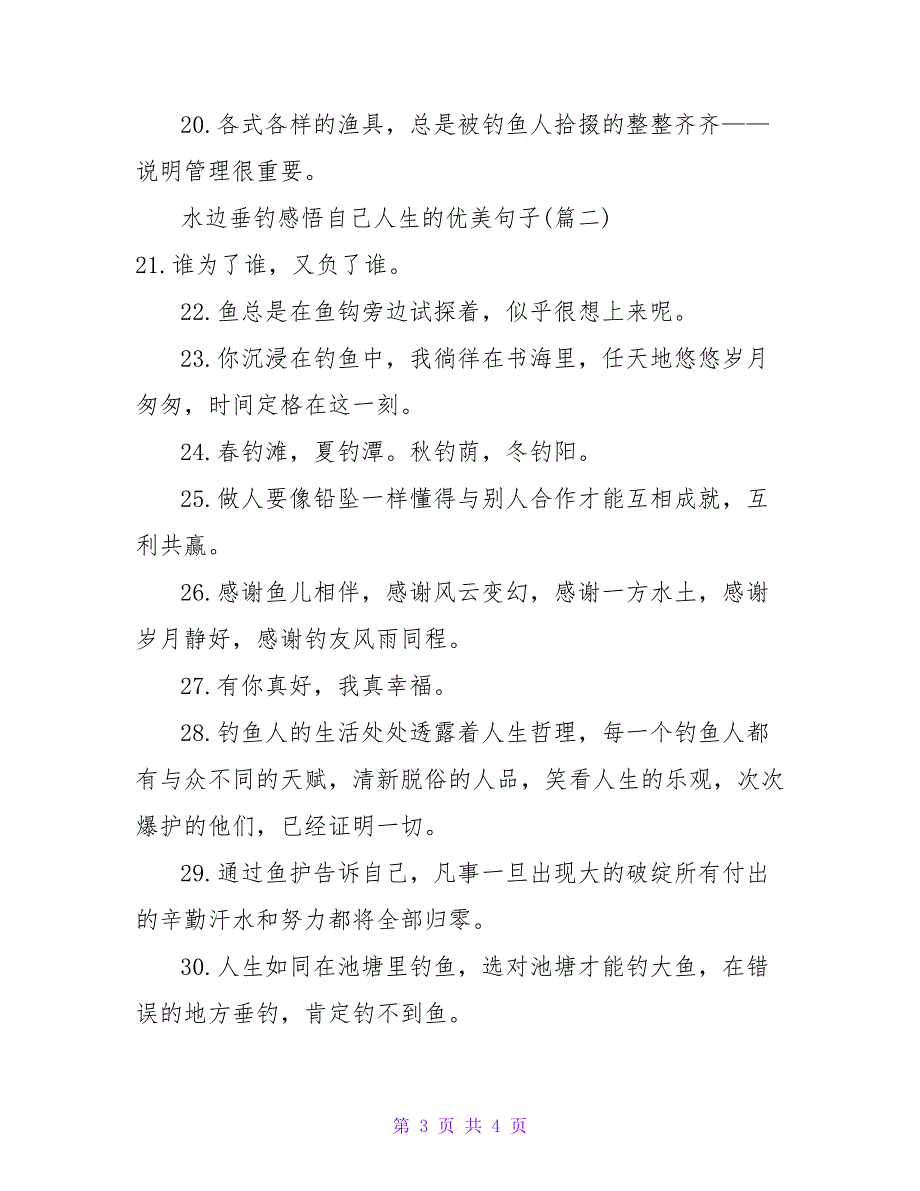 水边垂钓感悟自己人生的优美句子(40条).doc_第3页