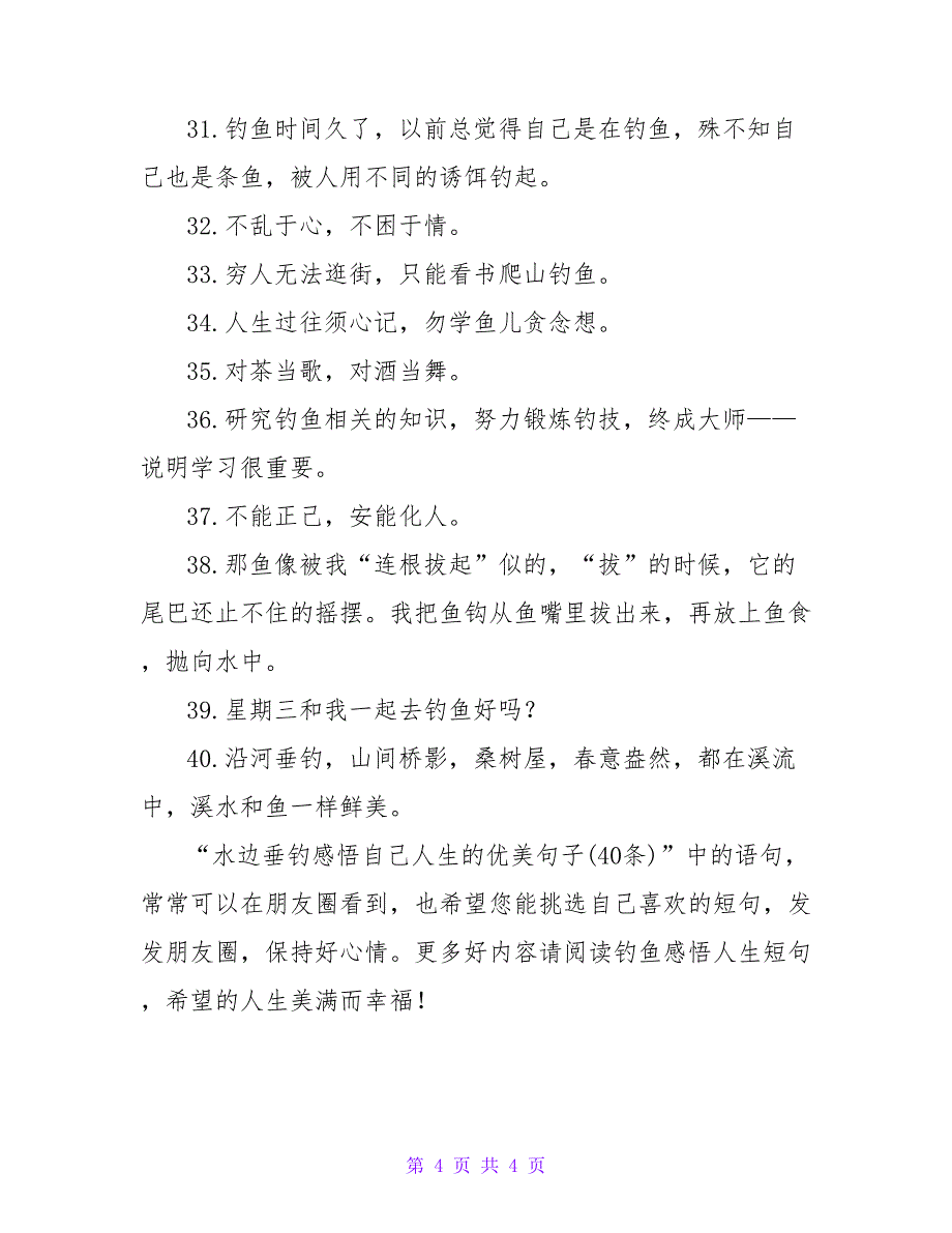 水边垂钓感悟自己人生的优美句子(40条).doc_第4页