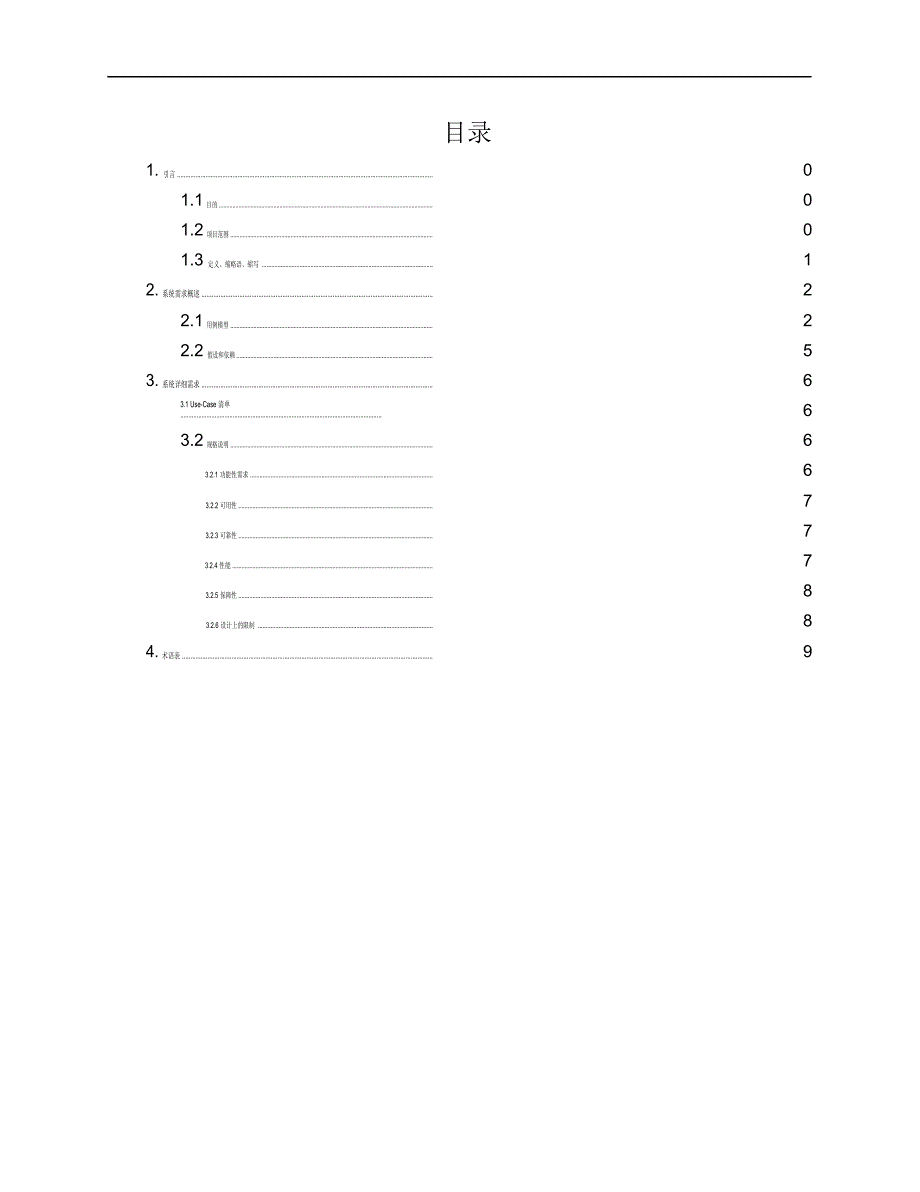 学生选修课管理系统需求说明书_第2页