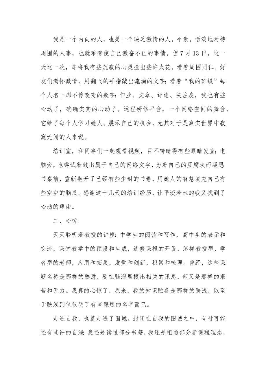 精华暑期培训心得体会合集四篇_第5页