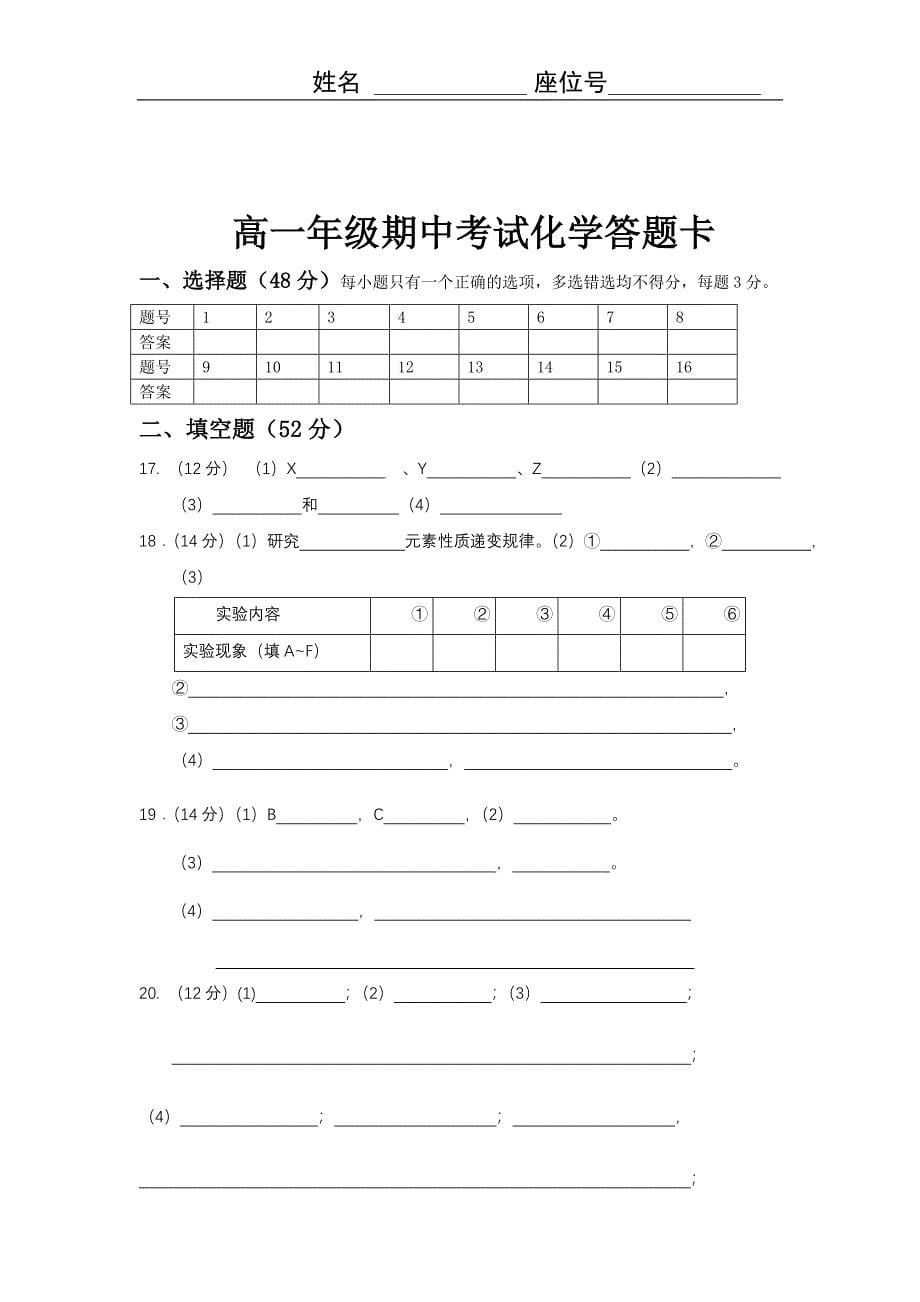 高中一年级第二学期第一次月考试卷_第5页