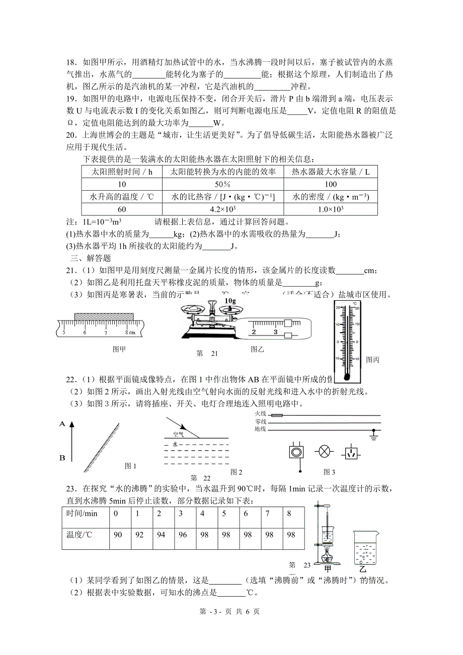 盐城初级中学2011届九年级第一次调研考试物理试卷_第3页