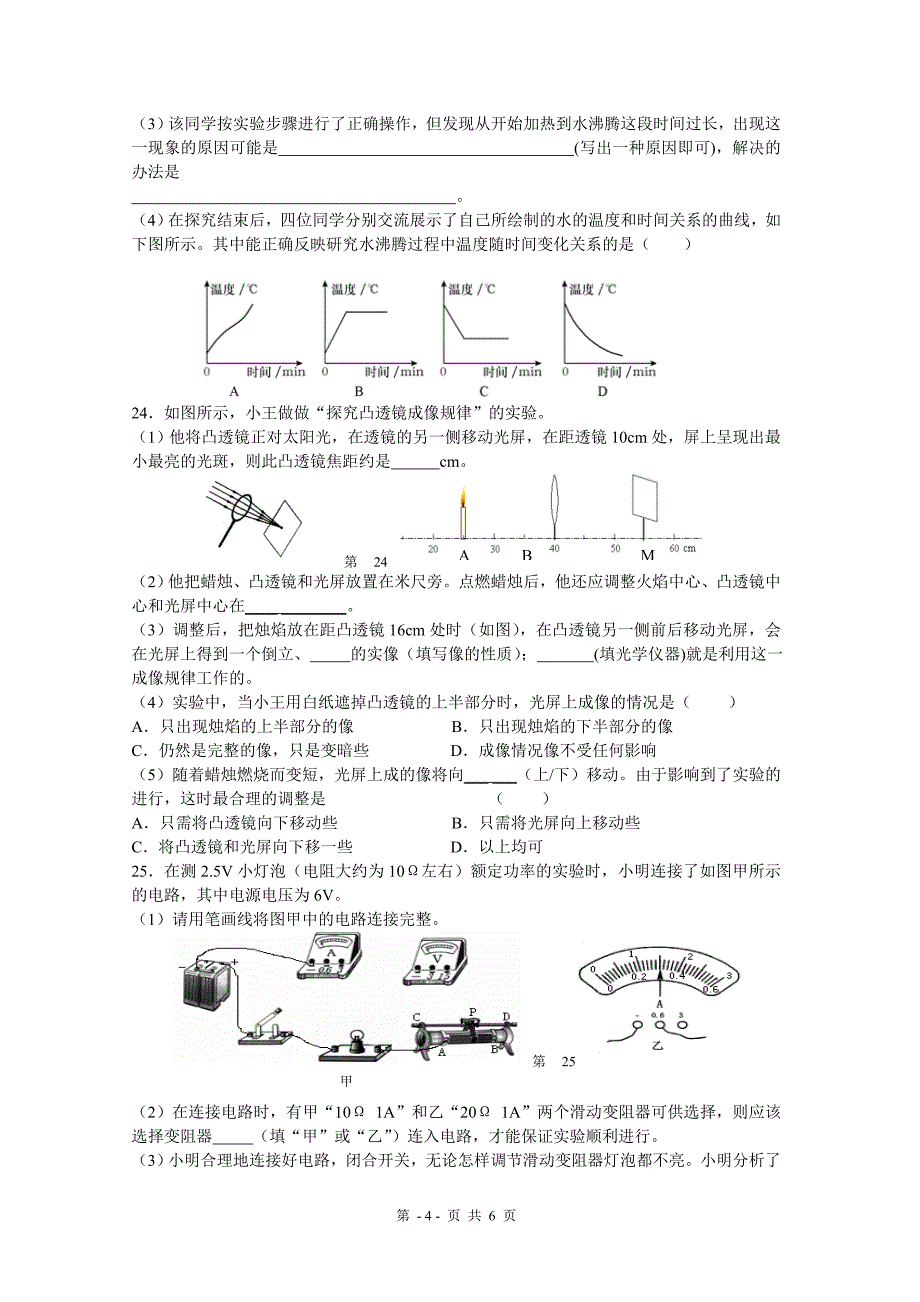 盐城初级中学2011届九年级第一次调研考试物理试卷_第4页