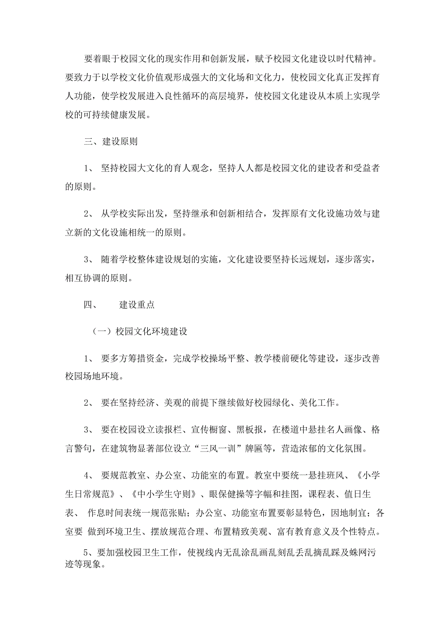 校园文化建设工作计划(精选10篇)_第2页