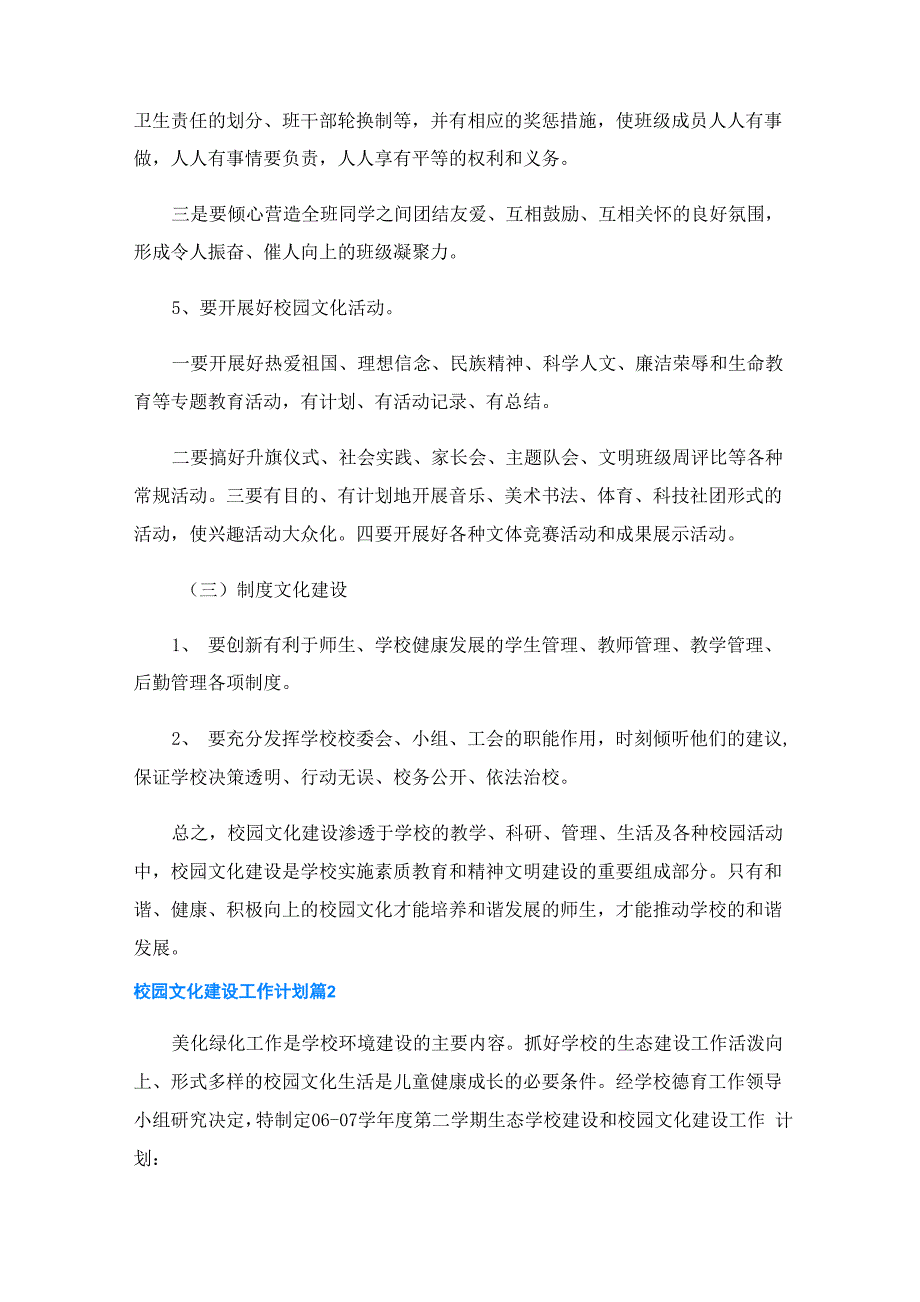 校园文化建设工作计划(精选10篇)_第4页