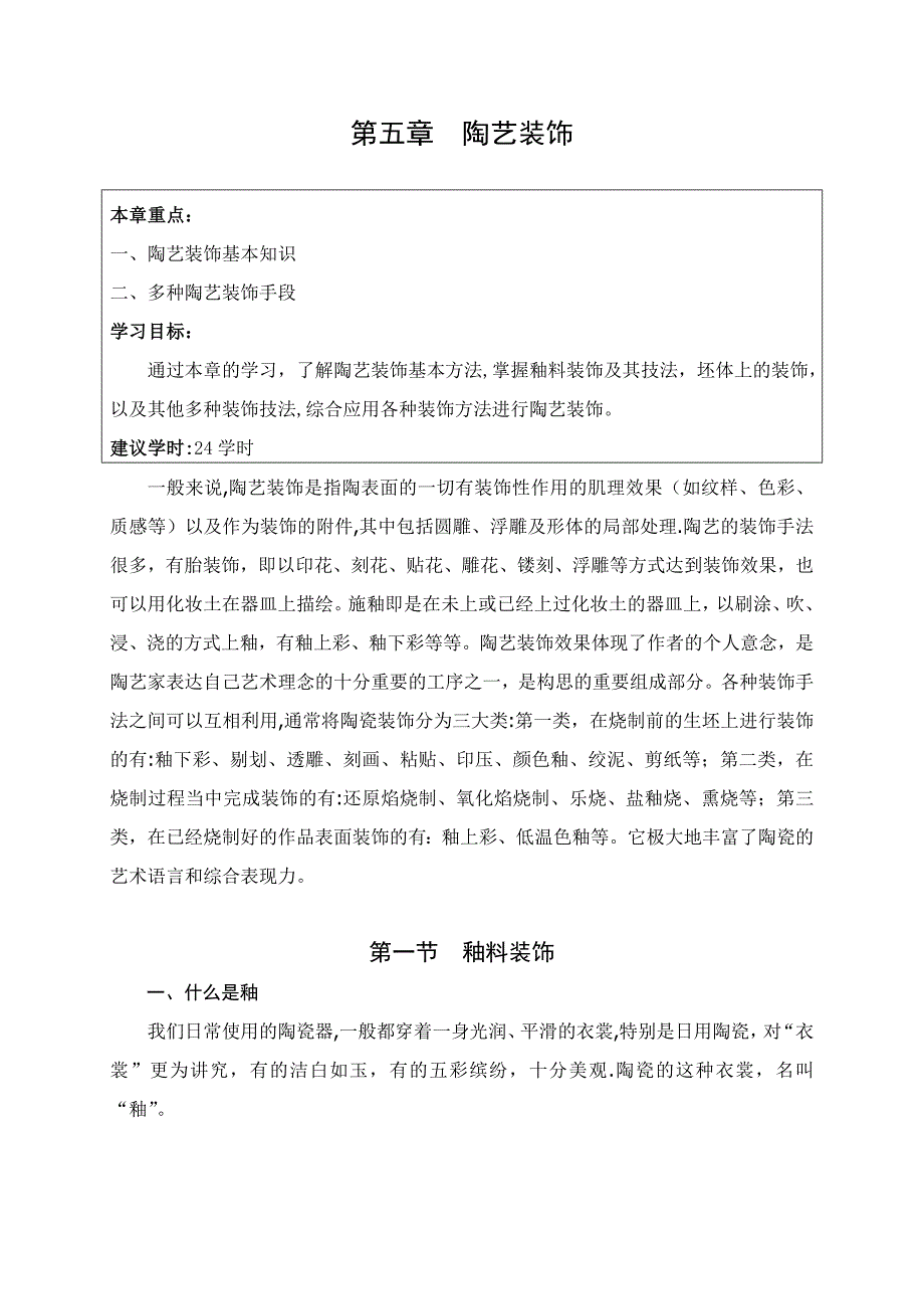 第五章 陶艺装饰_第1页