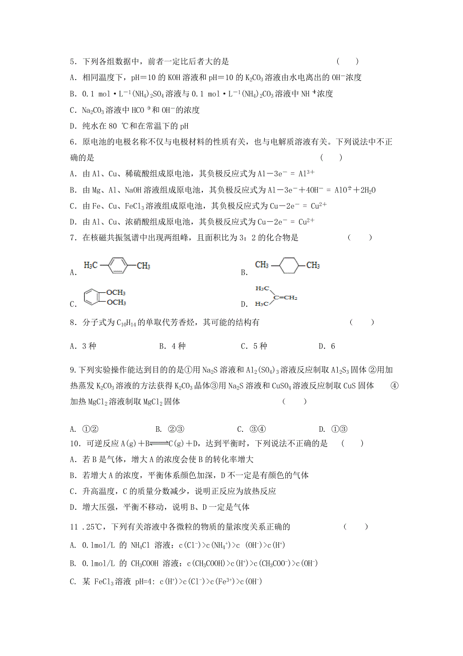 黑龙江省龙西北地区八校2020-2021学年高二化学下学期3月联考试题_第2页