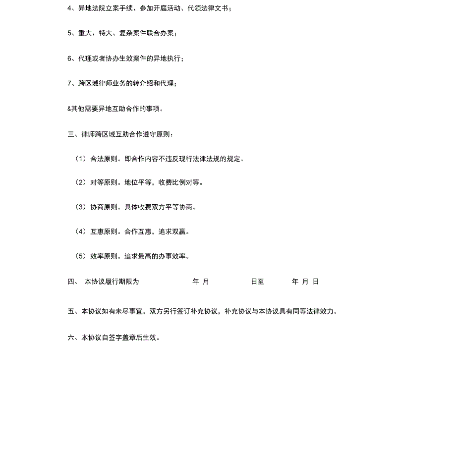 律师所之间合作协议书_第2页