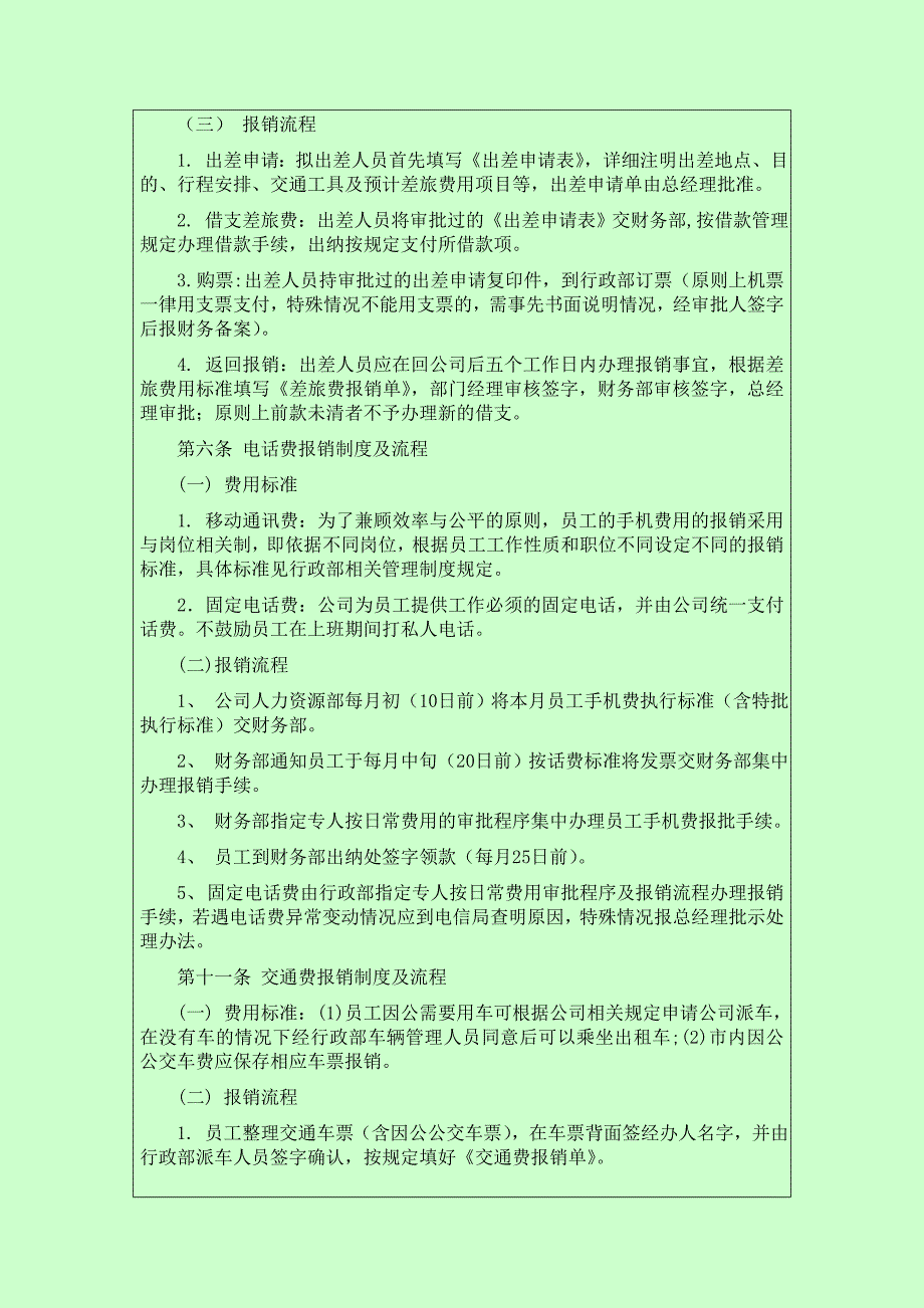 会计实战技巧│财务报销制度及报销流程.doc_第3页