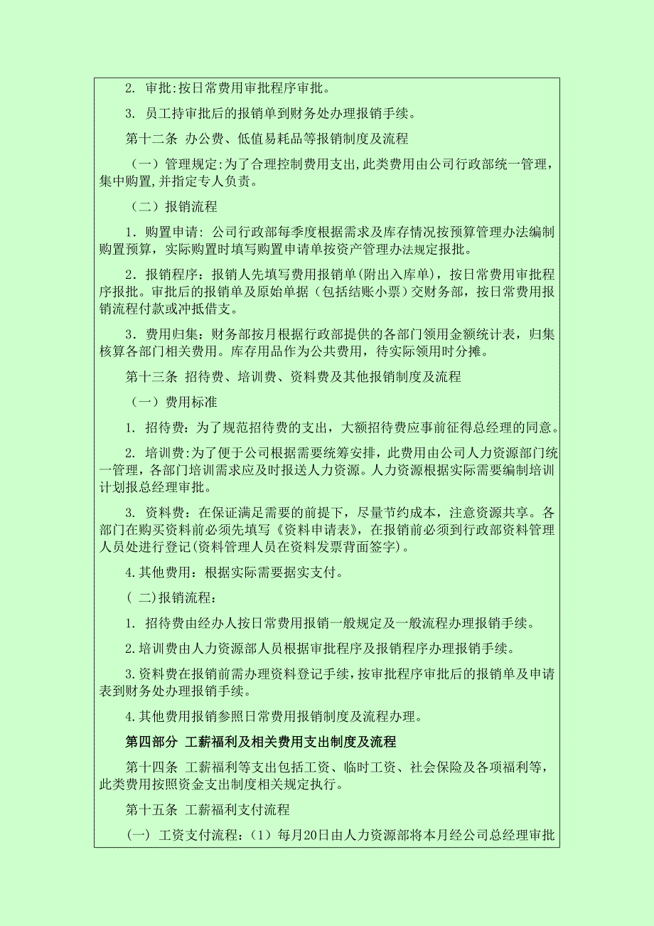 会计实战技巧│财务报销制度及报销流程.doc_第4页