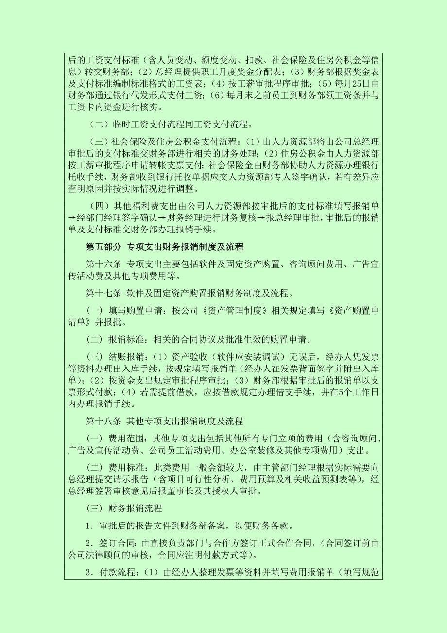 会计实战技巧│财务报销制度及报销流程.doc_第5页