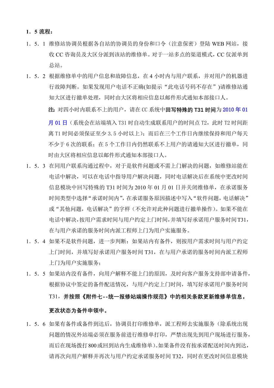 统一报修流程规范_第4页