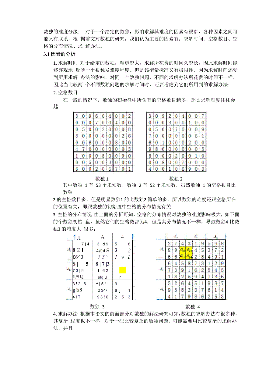 数独的难度分级_第1页