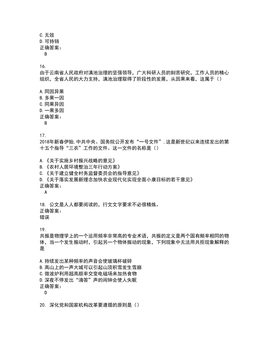 2022三支一扶考试(难点和易错点剖析）名师点拨卷附答案76_第4页