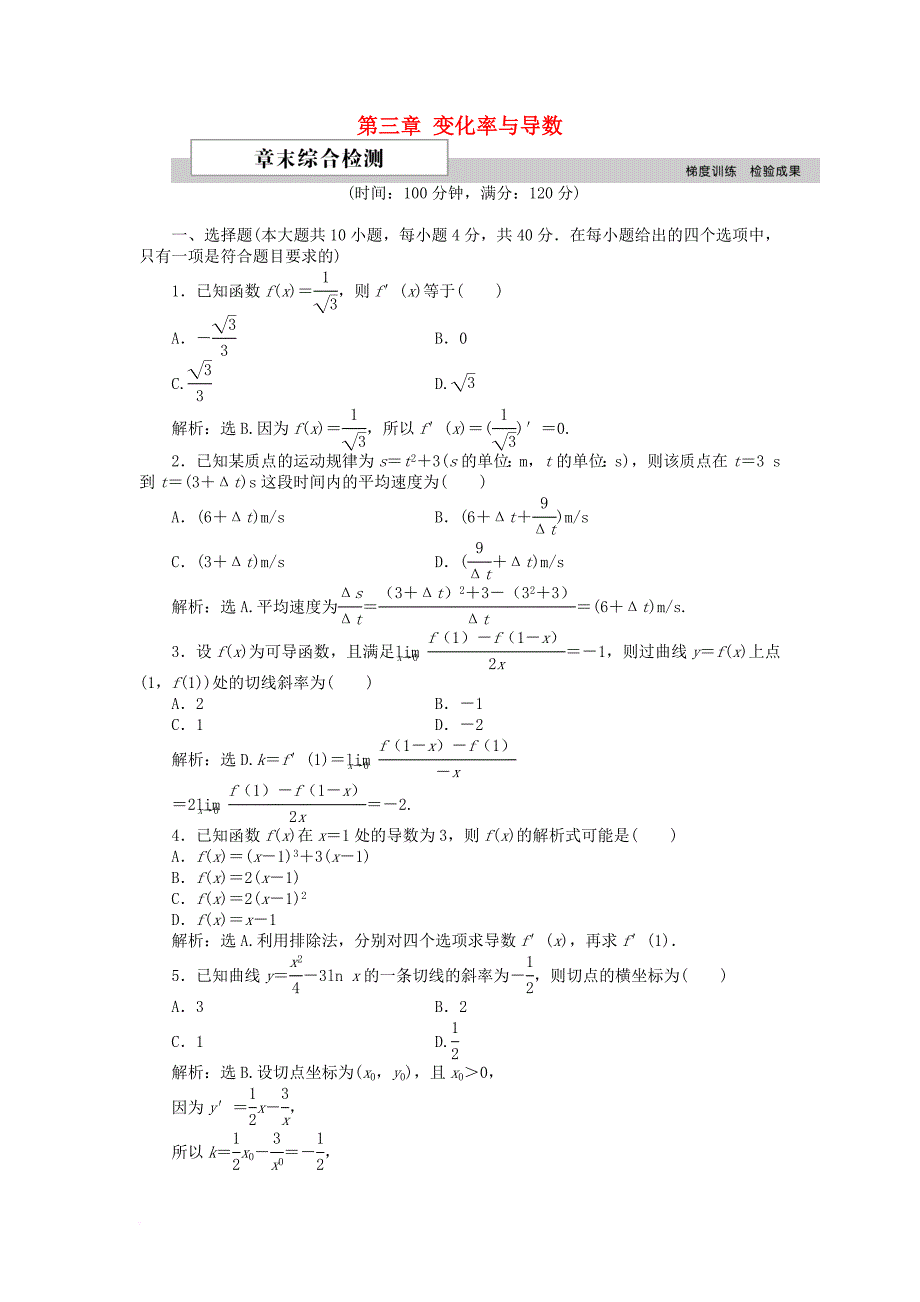 高中数学 第三章 变化率与导数单元测试1 北师大版选修11_第1页