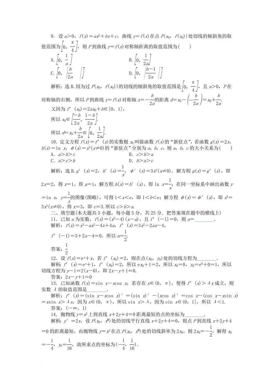 高中数学 第三章 变化率与导数单元测试1 北师大版选修11_第3页