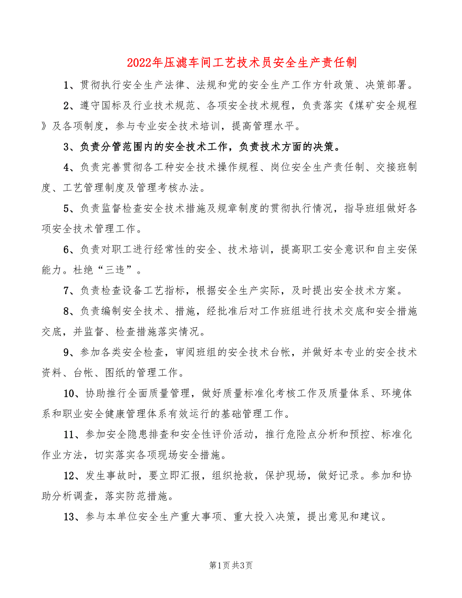 2022年压滤车间工艺技术员安全生产责任制_第1页