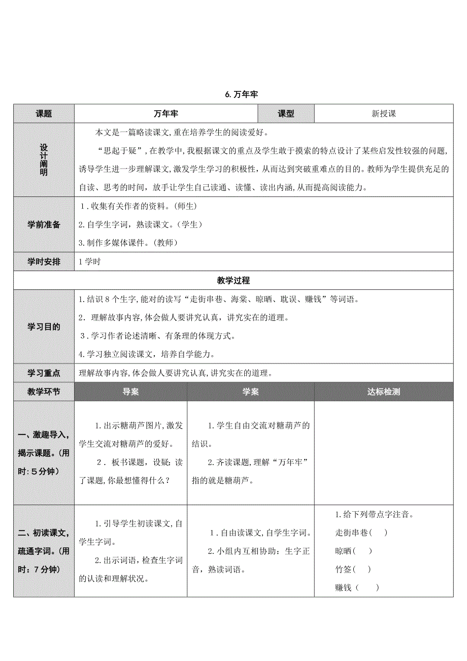 6-万年牢(导学案)_第1页