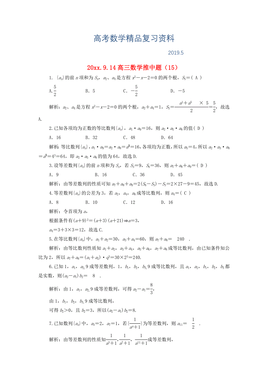 陕西省渭南市澄城县寺前中学高三数学推中试题15_第1页