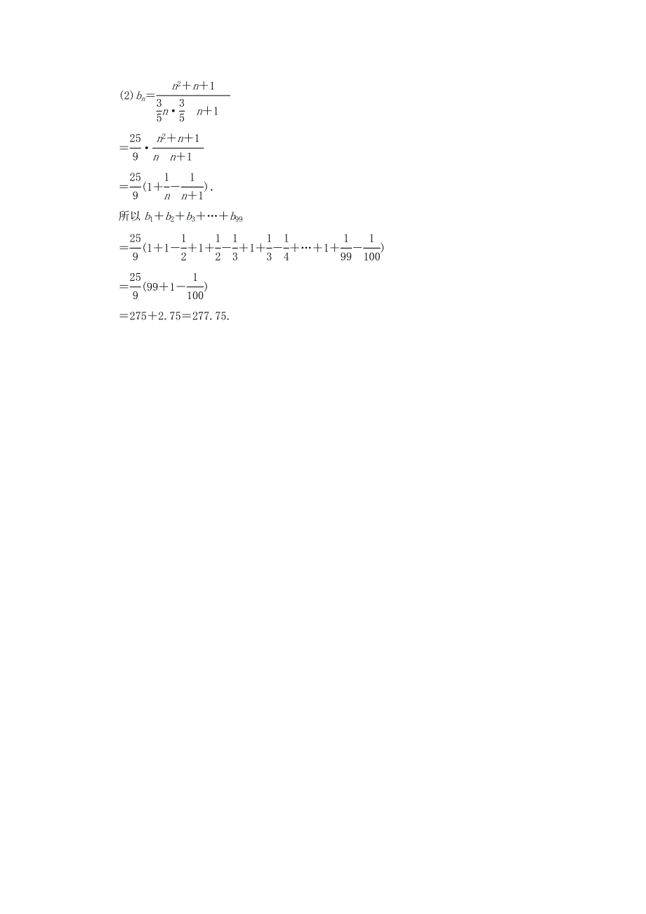 陕西省渭南市澄城县寺前中学高三数学推中试题15_第3页