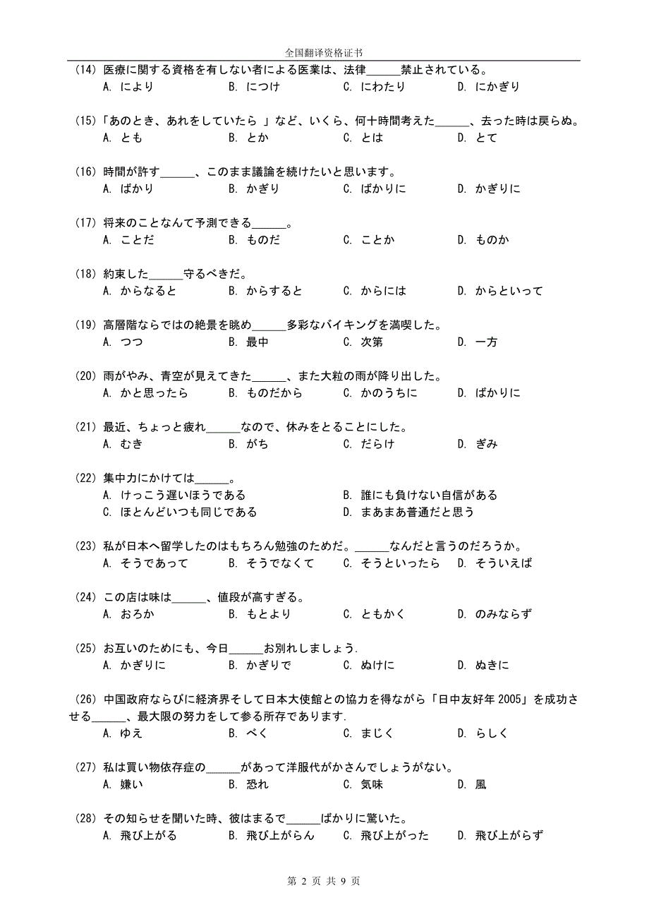 CATTI日语三级笔译综合能力考试真题卷2021年 新编.DOCX_第2页