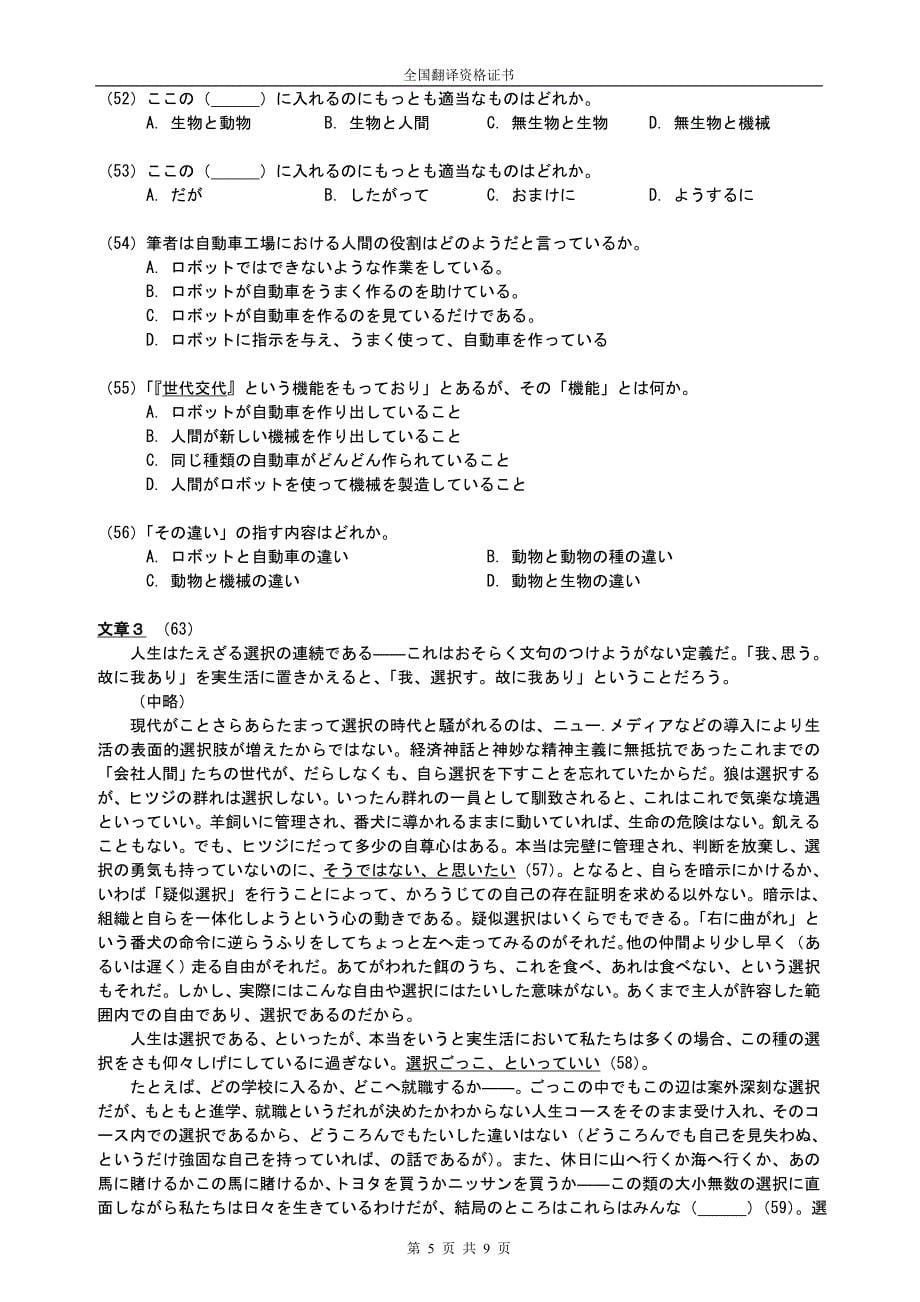 CATTI日语三级笔译综合能力考试真题卷2021年 新编.DOCX_第5页