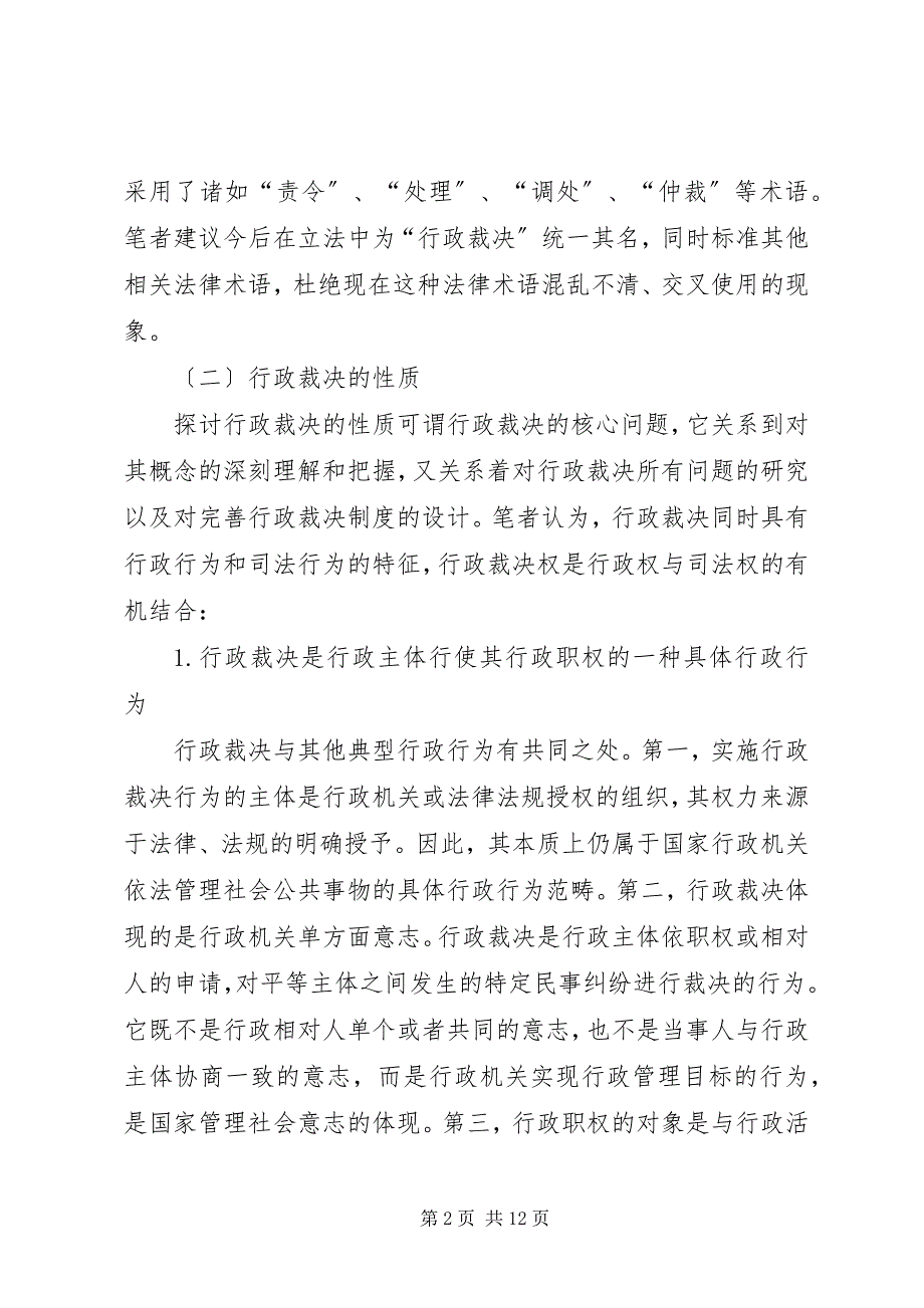 2023年行政裁决制度完善.docx_第2页