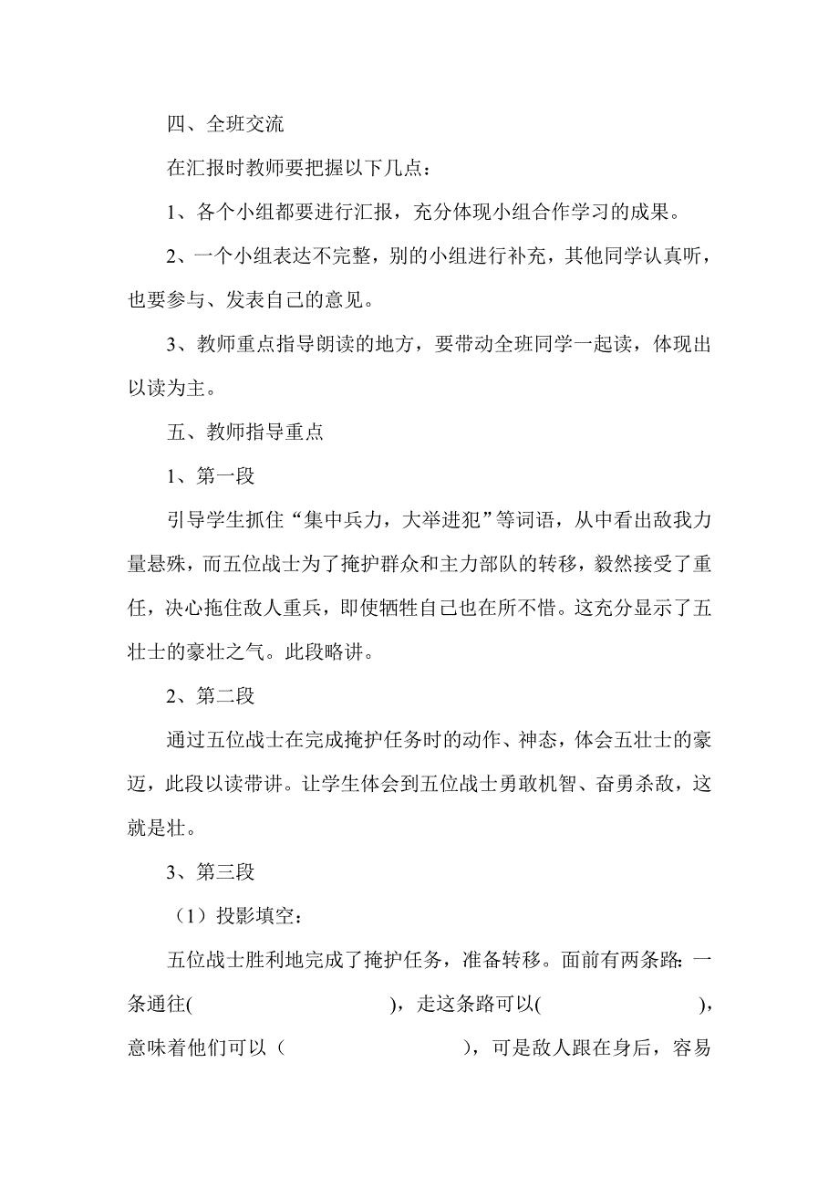 狼牙山五壮士教学设计.doc_第4页