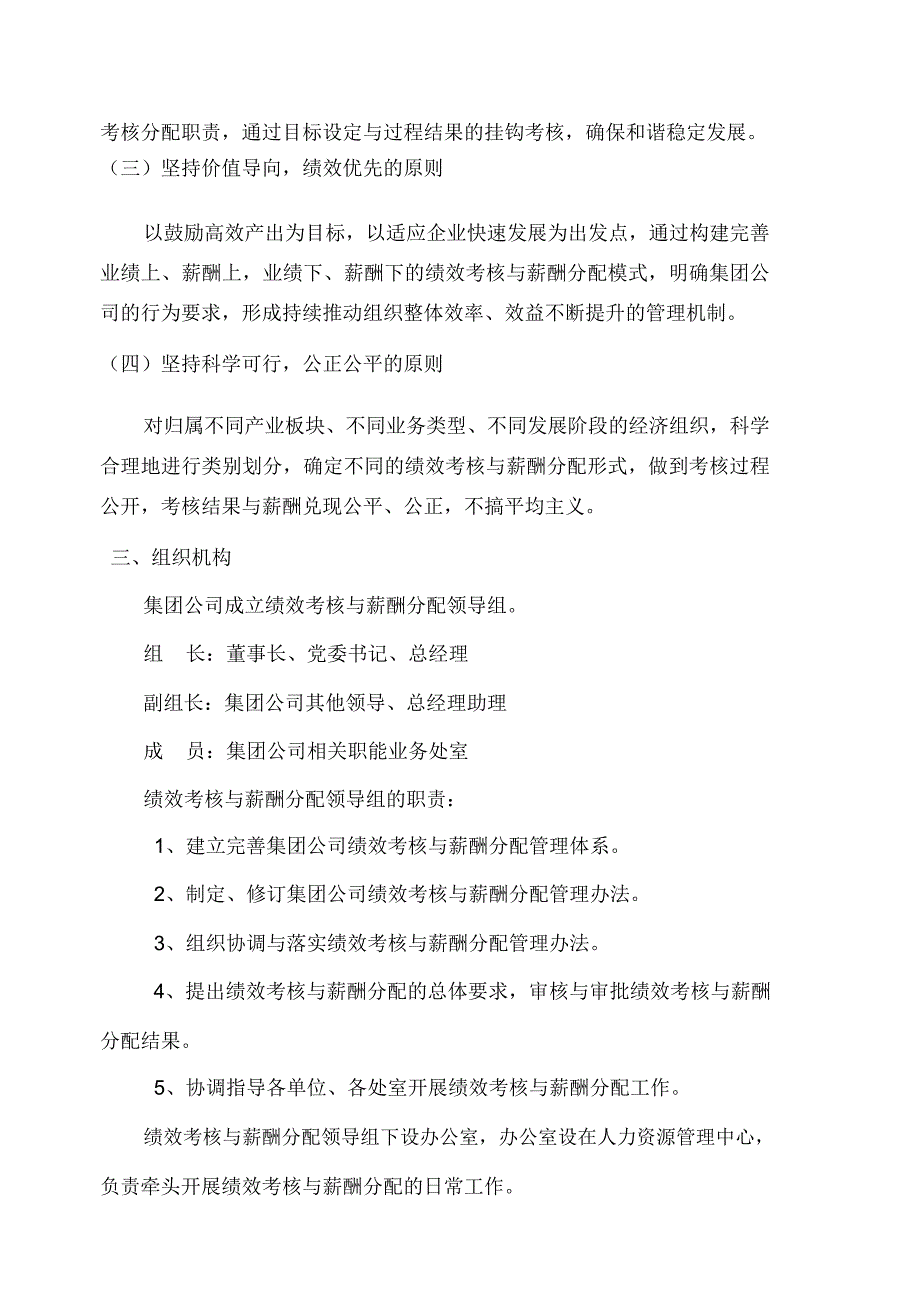 晋煤集团绩效考核管理办法_第2页