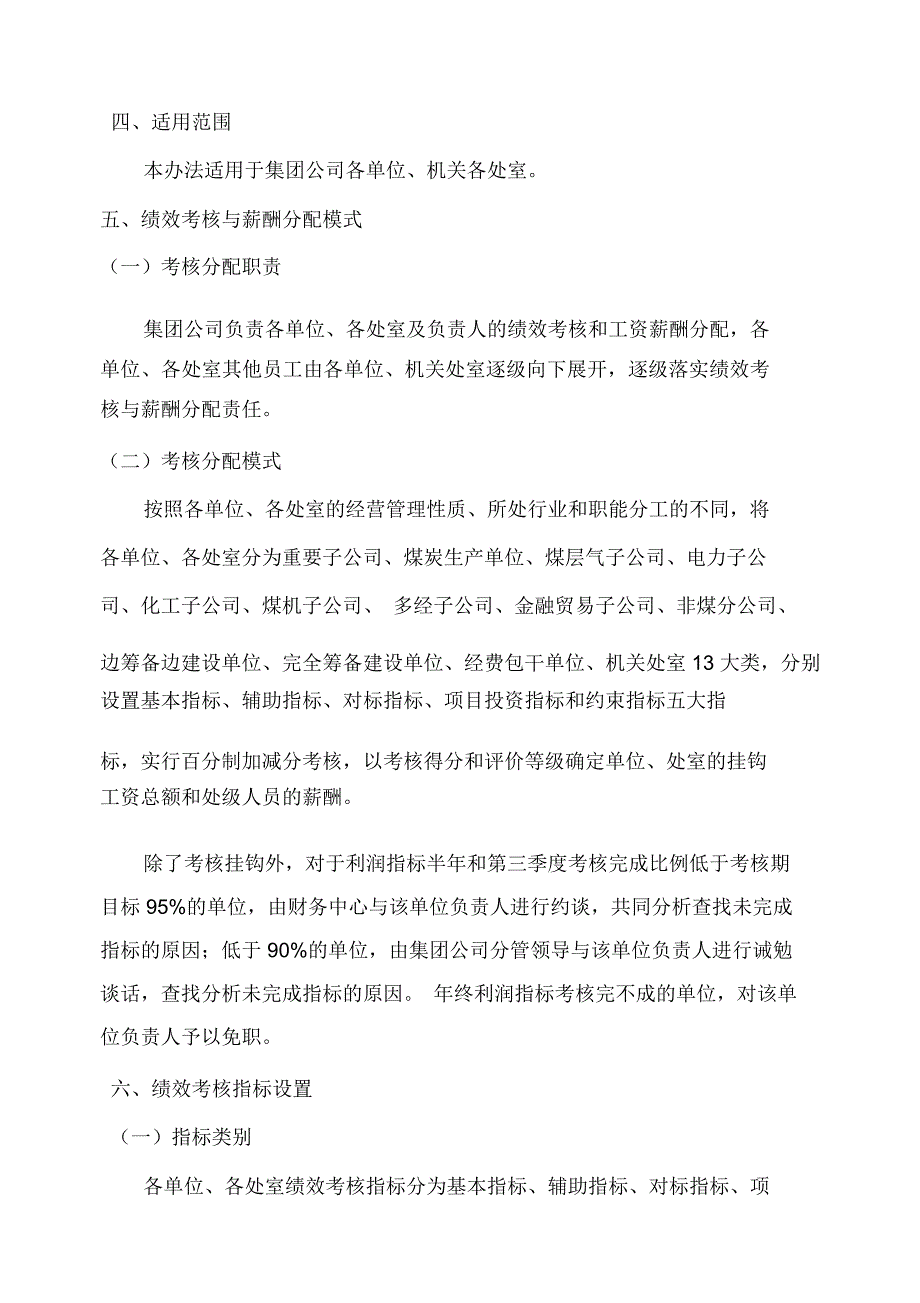 晋煤集团绩效考核管理办法_第3页