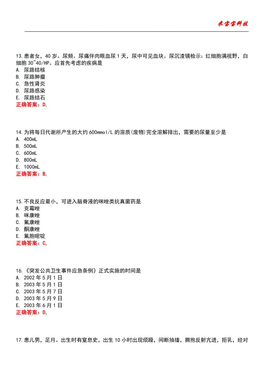 2022年执业医师-临床助理医师考试题库_4_第4页