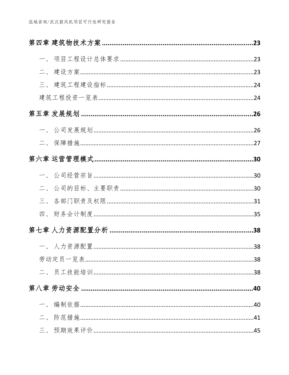 武汉鼓风机项目可行性研究报告（模板）_第3页