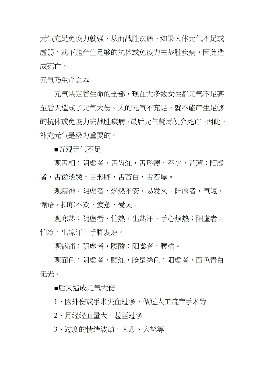 百草益寿中医知识普及-元气.doc_第3页