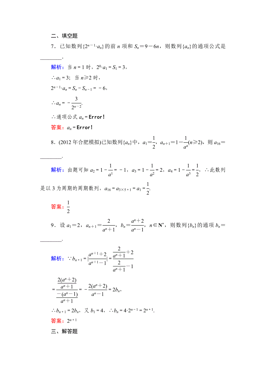 【名校精品】北师大版高考数学文【课时作业】：课时作业32_第3页