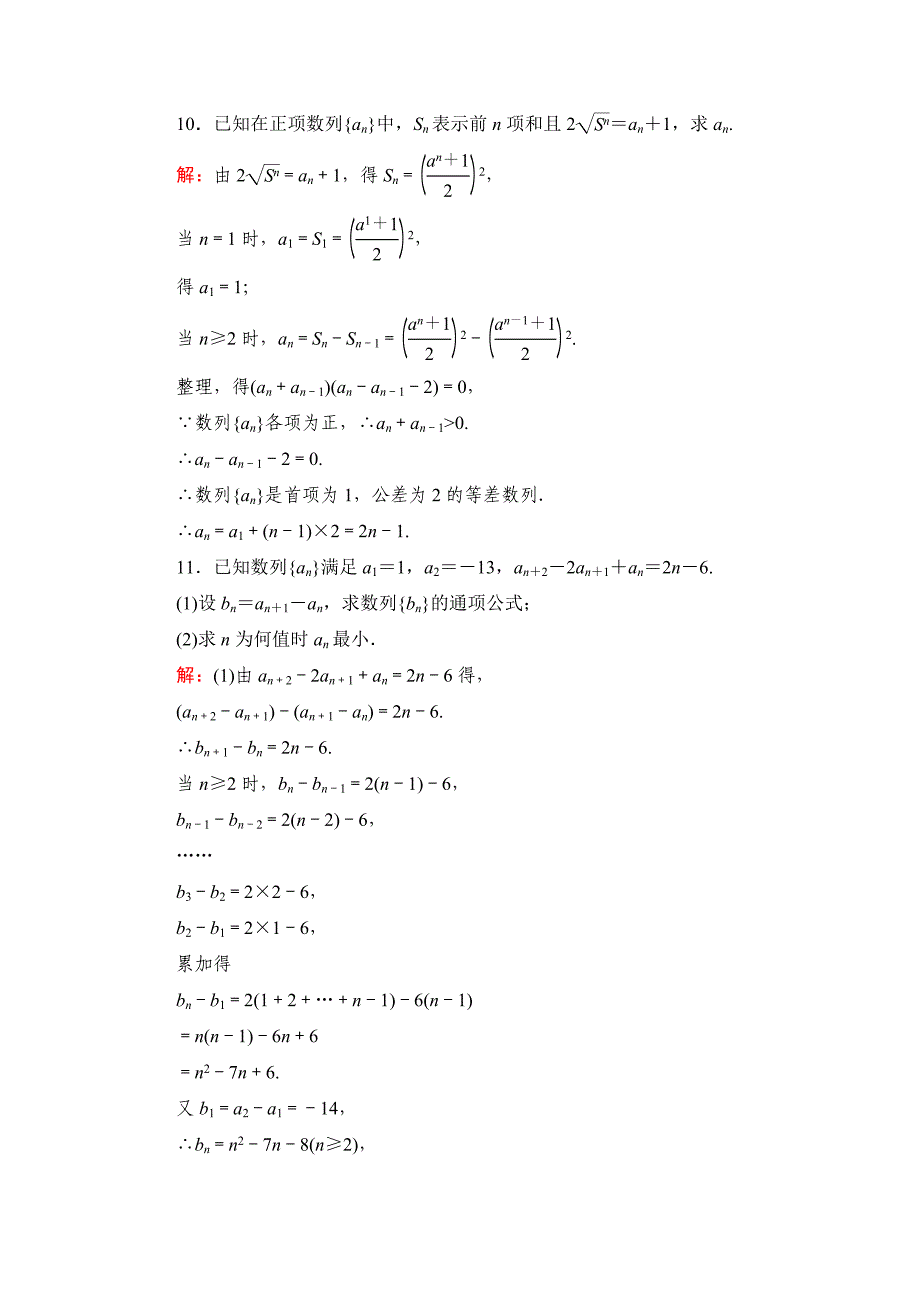 【名校精品】北师大版高考数学文【课时作业】：课时作业32_第4页