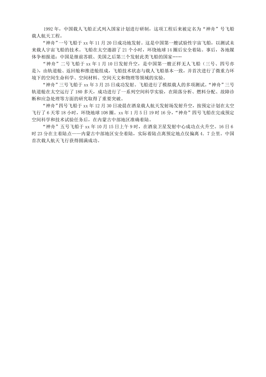 九年级语文下册 飞天英雄凯旋教案 冀教版_第2页