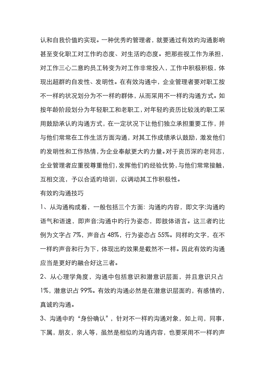 工作中如何做到有效沟通_第3页