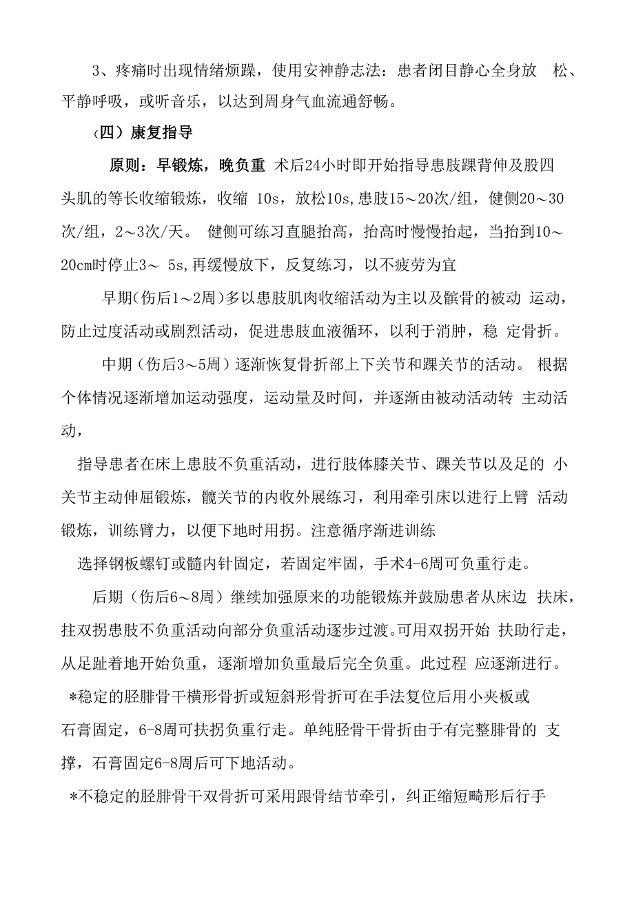 胫腓骨骨折的健康指导_第2页