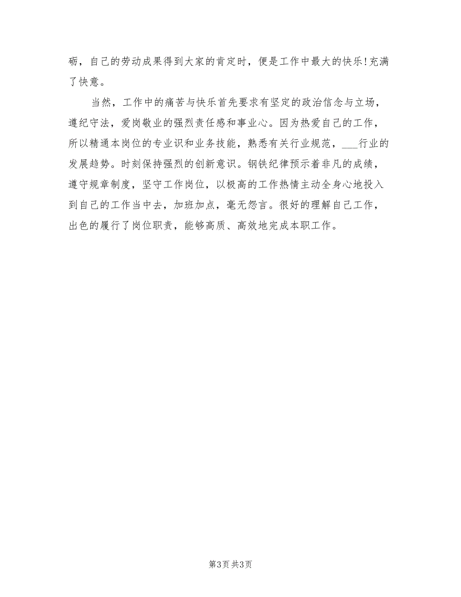 2022年8月平面设计师个人工作总结范文_第3页