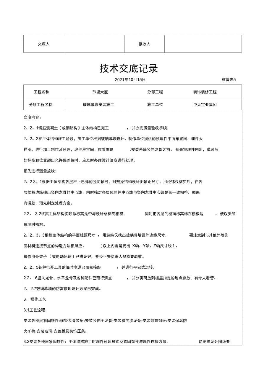 玻璃幕墙安装施工交底记录_第5页