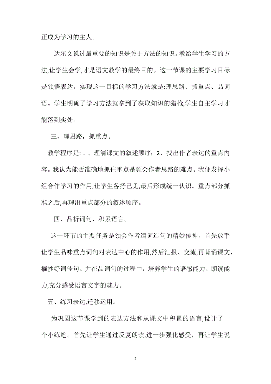 小学语文五年级教案领悟表达积累语言圆明园的毁灭教后记_第2页