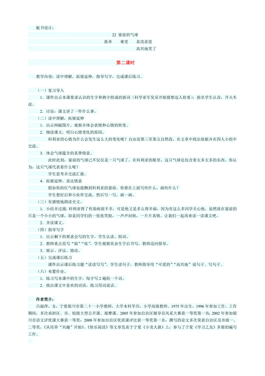 《窗前的气球》教学设计.doc_第3页