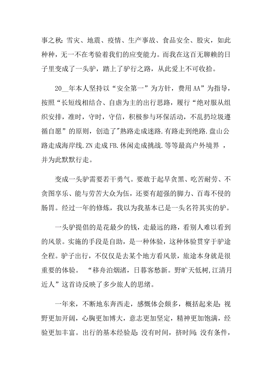 年终的述职报告模板9篇【汇编】_第4页